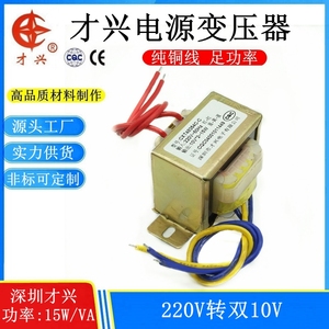 EI型才兴电源变压器 15W/VA 220V转10V*2 双10V 0.8A 交流10V双组