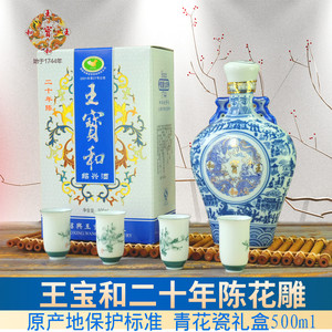 王宝和二十年陈礼盒青花瓷20年半干型500ml手工糯米花雕绍兴黄酒