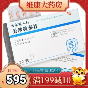 立减】莎尔福 美沙拉秦栓0.