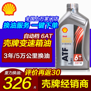 壳牌自动变速箱油全合成正品6ATF8手自一体DCT双离合CVT无极波箱