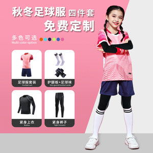 2024新款春秋儿童足球服套装女童比赛训练服男童小学生足球衣定制