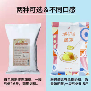 味全鸡蛋布丁粉 无糖含糖原味椰子咖啡豆乳果冻布丁粉奶茶店专用