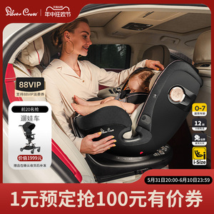 SilverCross 空军一号0-7-12岁儿童宝宝婴儿车载汽车安全座椅旋转