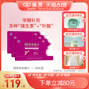 保灵孕宝孕多维片孕妇复合维生素b1b2维生素b12正品官方旗舰60片3