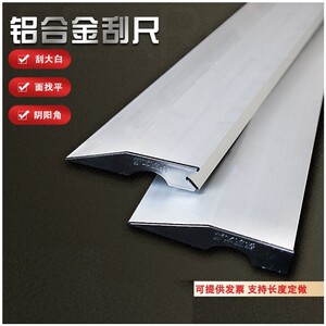 水泥刮杆批灰神器批墙刮腻子铝合金刮尺涂料方水泥工2米阴角一套