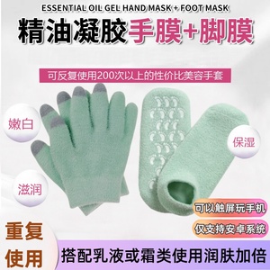 韩国精油凝胶手膜可触屏韩国手套脚膜套澳洲硅胶脚套袜子保湿手部