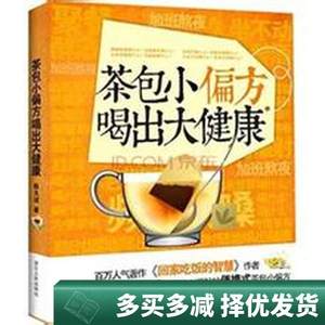 二手书陈允斌茶包小偏方喝出大健康浙江科学技术出版社