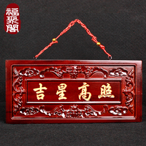 00悟空桃艺淘宝桃木天官赐福挂件门对大门牌匾门贴家居中式仿古吉祥