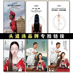 头道汤宣传画头疗馆房间美容院养生店玄关背景墙面装饰墙壁挂画图
