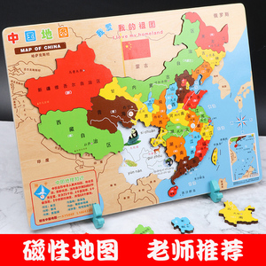 中国世界地图拼图磁性初中学生地理磁力地图儿童益智木质地图拼图