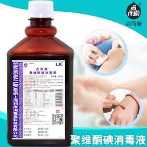 聚维酮碘消毒液