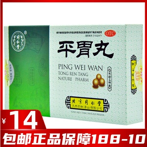 14/盒 包邮】同仁堂平胃丸6g*6袋恶心呕吐不思饮食脘腹胀满吞酸