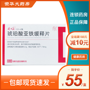 速力菲 琥珀酸亚铁缓释片 0.