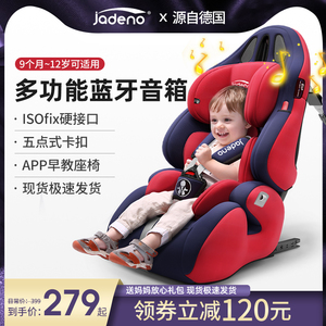 JADENO/嘉迪诺 儿童安全座椅
