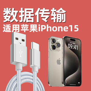 科乐多iphone15数据线手机适用苹果pro max平板ipad连接电脑充电线刷机usb转typec接口鲨漏车载爱思升级系统