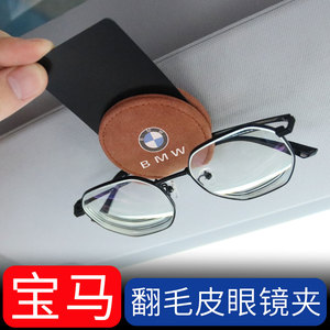 宝马车载眼镜夹票据夹改装饰汽车内遮阳板收纳包卡片夹用品神器