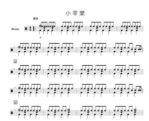 架子鼓 鼓谱《小苹果》赠送无鼓伴奏及无人声无鼓伴奏
