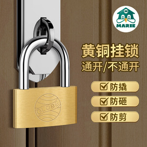 铜挂锁通用锁具门锁家用宿舍柜子锁子钥匙通开不通开小号锁头迷你