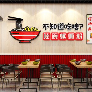 螺蛳粉店面馆墙面装饰背景墙小吃店夜宵店墙壁布置3d立体墙贴纸