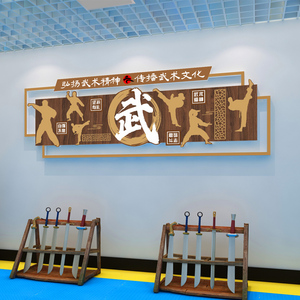 武术文化墙跆拳道培训机构墙面装饰创意贴纸设计拳击馆装饰画布置