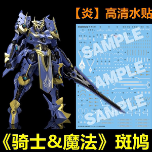 【炎】gsc moderoid 骑士&魔法/幻晶骑士/斑鸠/伊迦尔卡.高清水贴