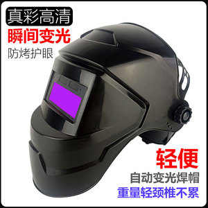 自动真彩变光电焊工专用防护面罩氩弧焊二保焊帽头戴烧焊眼镜护脸
