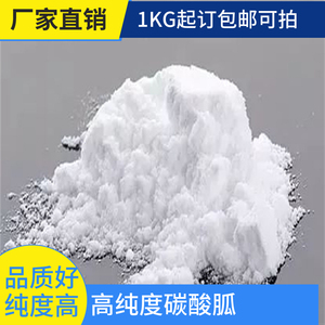 碳酸胍 医用级 1KG起订 广州现货包邮