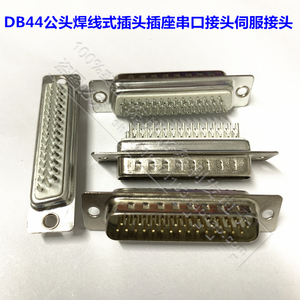 HDB44公头焊线式串口三排3排插座44芯伺服器插头RS232串口VGA公座