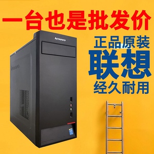 联想启天扬天开天系双核四核i3i5i7台式电脑主机家用商务办公游戏