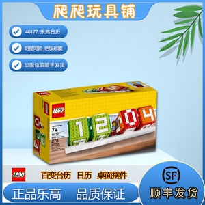lego乐高40172积木日历台历装饰百变积木男女孩玩具礼物绝版收藏