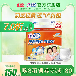 乐互宜内裤型m码6包60片成人纸尿裤老人用拉拉裤孕妇通用款尿不湿
