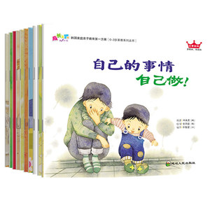 全套10册【韩国家庭亲子教育】自己的事情自己做!