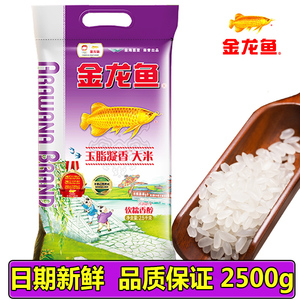 金龙鱼大米新米玉脂凝香粳米2500g软糯香醇家用稀饭白米粥苏北米