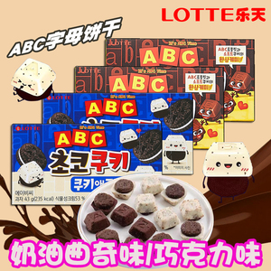 韩国乐天ABC曲奇巧克力饼干6盒奶油味字母儿童进口网红零食品趣味