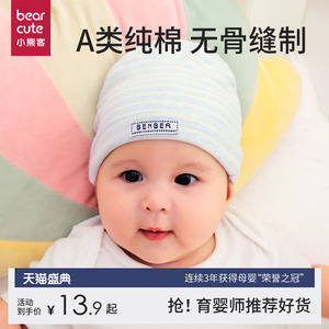 婴儿帽子春秋夏季新生儿0-3-6-12个月胎帽男女宝宝单层纯棉帽子