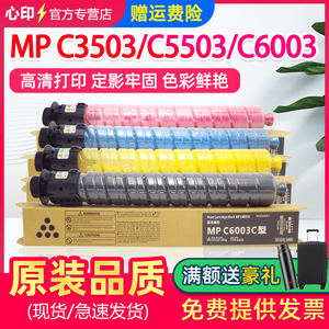 适用理光MPC3503粉盒C3003 C5503 C6003 C4503墨粉C3004 C3504 4504打印复印机碳粉C5504 C6004墨盒原装品质
