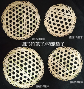 竹编圆形竹篦子蒸笼垫子高压锅砂锅竹网餐垫防粘锅竹笪幼儿园手工