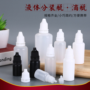 5ml10ml20ml小滴瓶 塑料滴瓶 滴水瓶 空瓶分装瓶 空瓶子 小瓶包邮