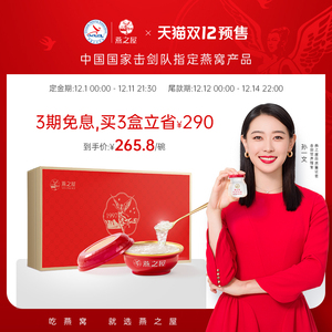 碗燕即食燕之屋