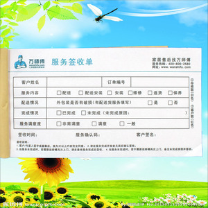 万师傅服务签收单家具家电送货安装售后服务签收单定制二三联