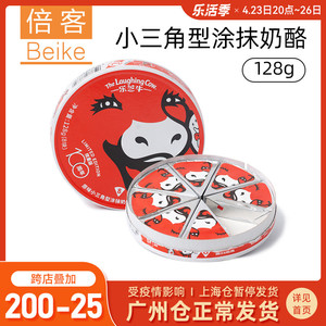 乐芝牛原味小三角型涂抹奶酪128g 进口圆盒奶酪8粒 烘焙原料11.22