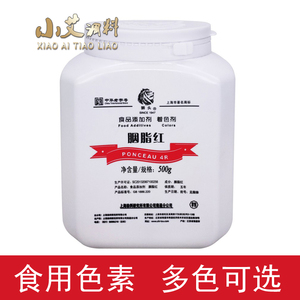 正品上海狮头牌 食用胭脂红色素 大红色素食品添加剂糖葫芦色500g