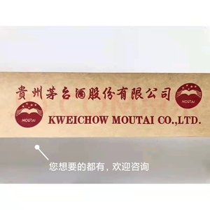 00tb714819281淘宝贵州茅台镇牛皮纸印字胶带封口胶封箱胶带大卷
