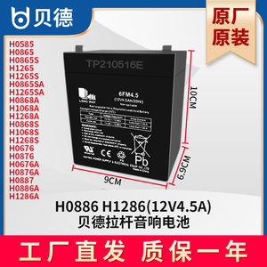贝德音响BD-H0886电池充电器音箱BD-H1286主板功放板控制板