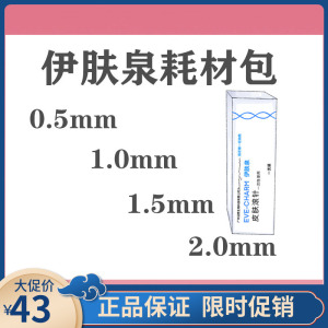 00同款货源高高医美企业店淘宝伊肤泉皮肤滚针一次性微针滚轮痘印