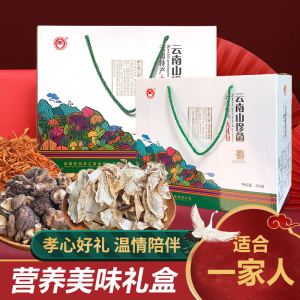 云南野生山珍菌菇大礼包 野生菌类松茸干货礼盒特产批发团购礼品