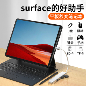 适用Surface Pro3/5/9扩展坞7微软Go2平板电脑拓展typec转接头USB3.0转换器duo多口插头分线器HUB转换8