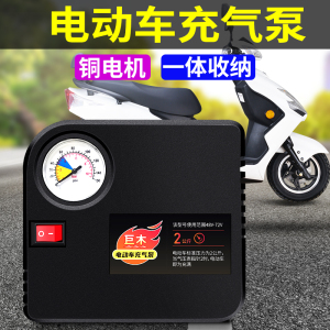 电动车充气泵电瓶车打气神器48V60V72V伏通用型冲气便携式打气筒