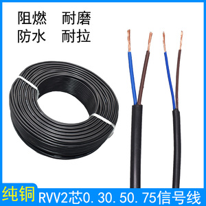 金环球电线电缆RVV2芯0.3/0.5/0.75/1平方护套软电源线控制信号线