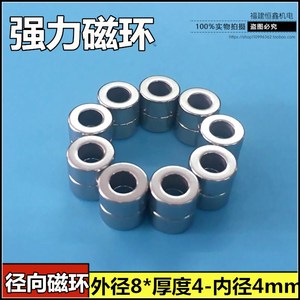 圆环形强磁戒指外径8mm内径4mm 厚度4mm强力磁环8*4-4径向磁铁环